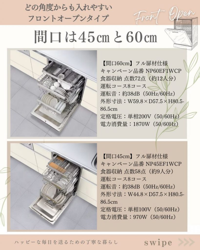 フロントオープンタイプで、間口45cmと60cmです。
