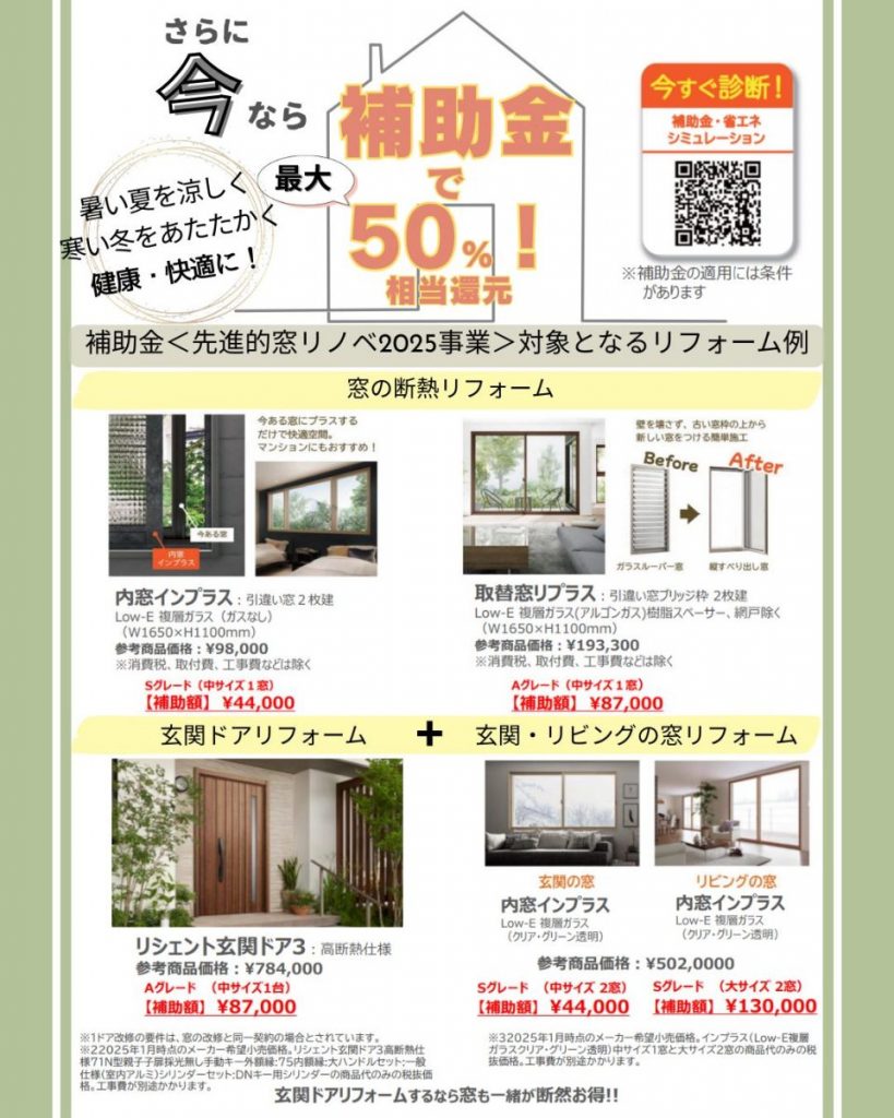 さらに今なら補助金で最大50%相当還元!