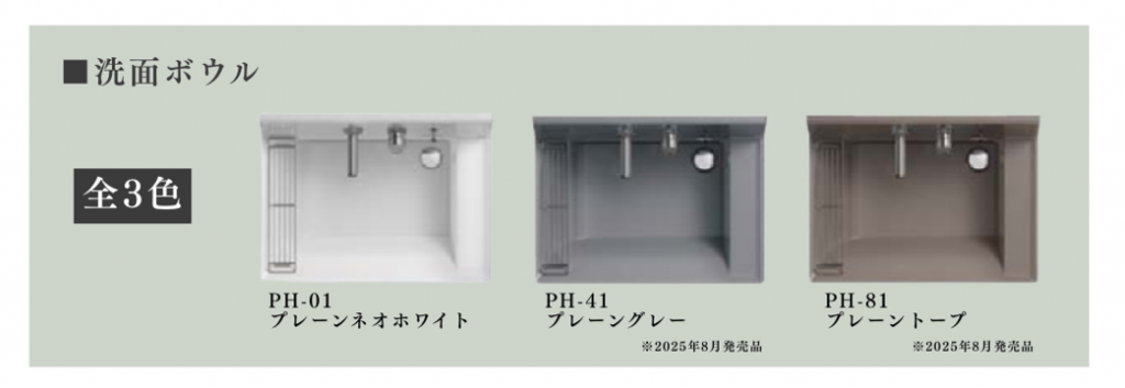洗面ボウルは全3色