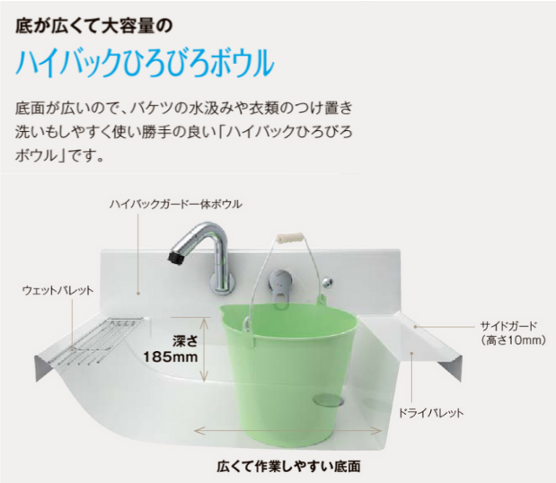 「ハイバックひろびろボウル」は底面が広いので、バケツの水くみや衣類のつけ置き洗いもしやすく使い勝手のいい洗面ボウルです。
