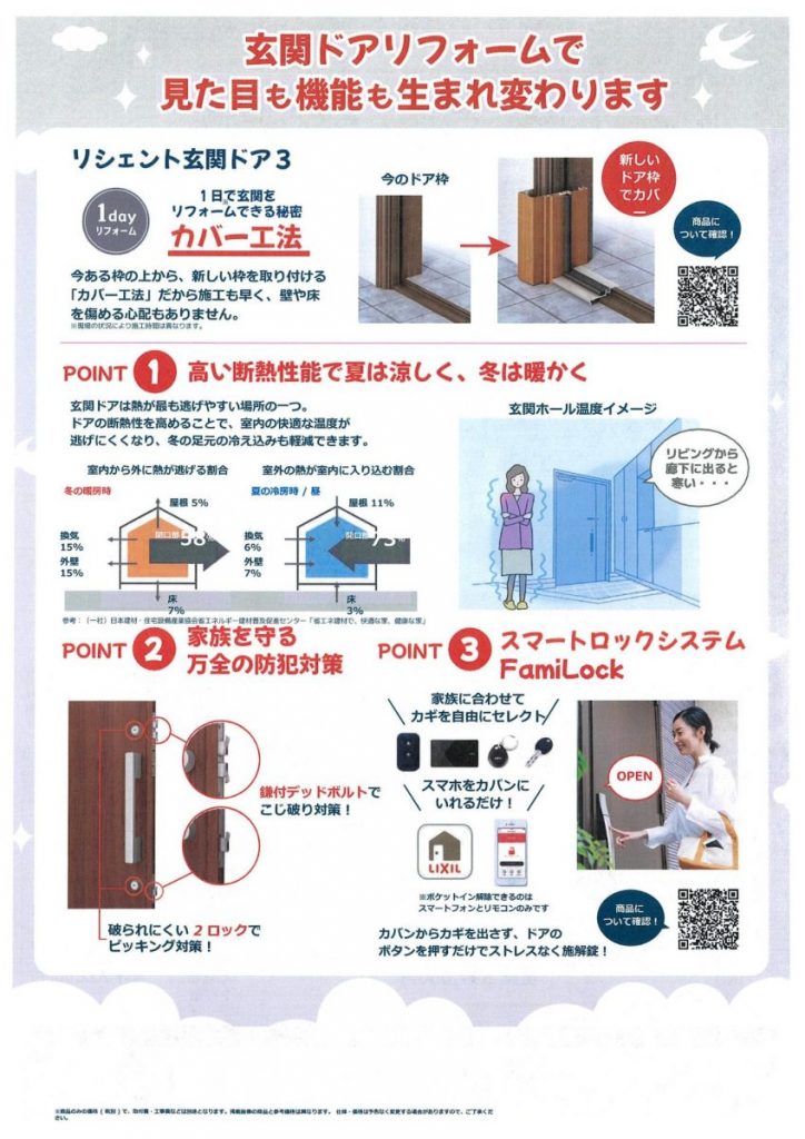工事方法と性能について