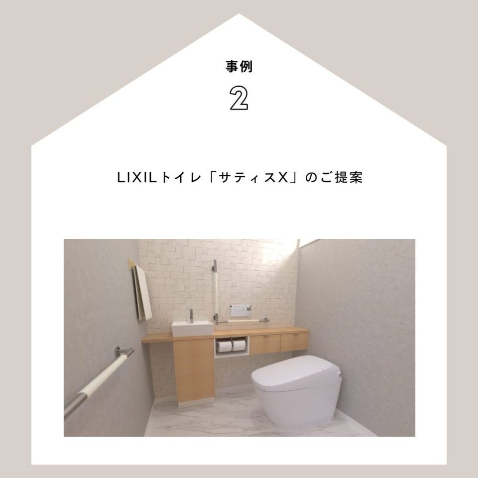 LIXILトイレ「サティスX」空間パース提案