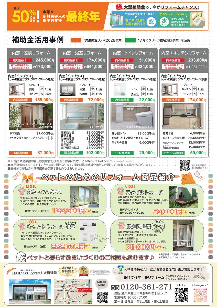 最大50%相当還元!今がリフォームチャンス!
