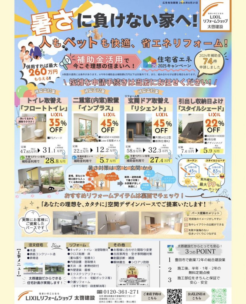 ペットリフォーム補助金対象商品