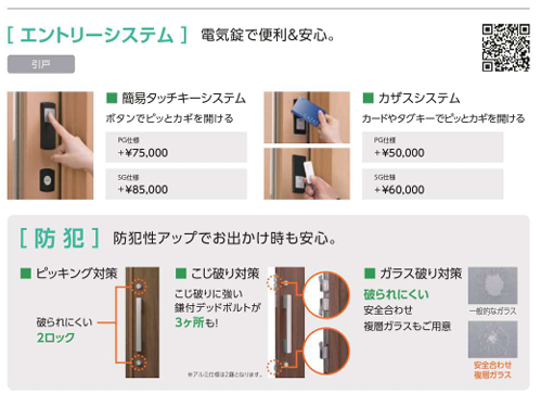 電気錠で便利&安心、ピッキング・こじ破り対策のドアでお出かけ時も安心!