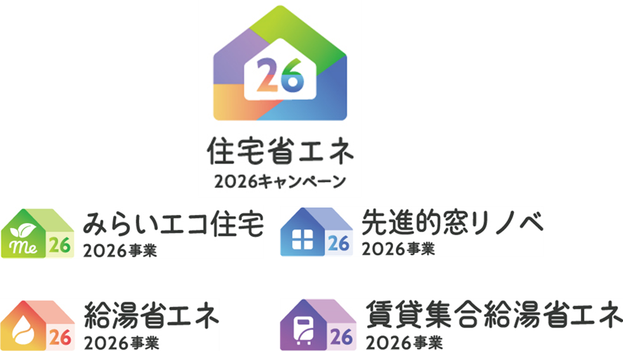 住宅省エネ2026キャンペーン各種ロゴ