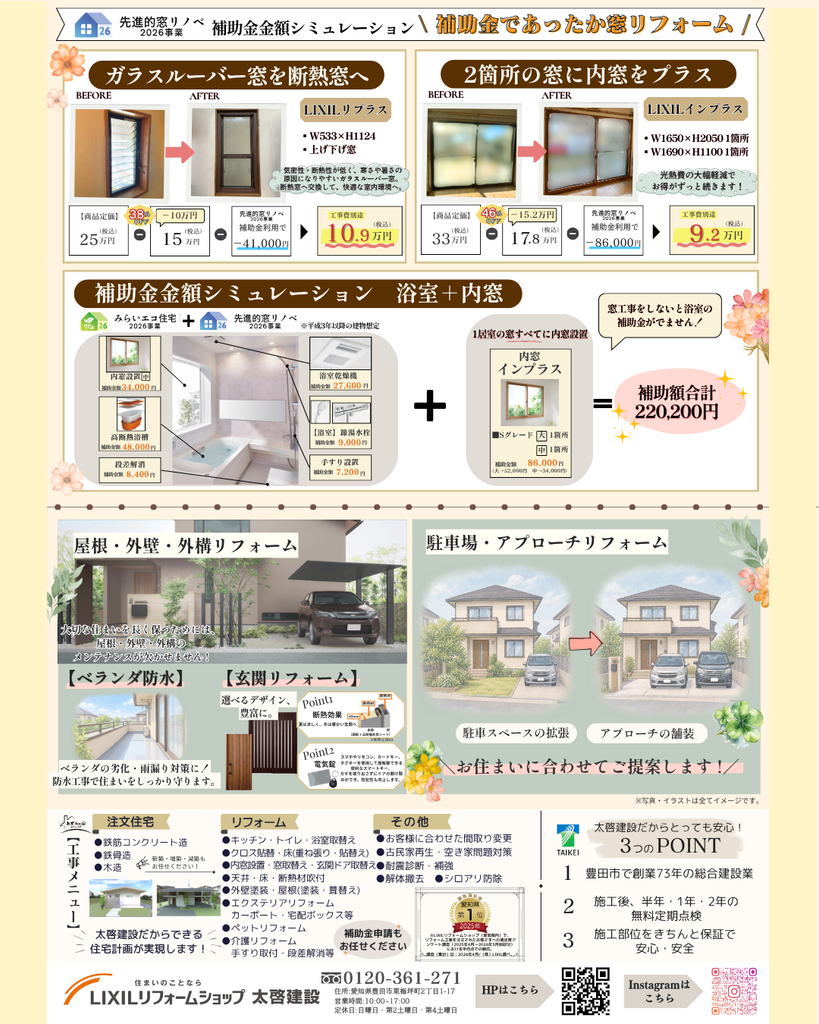 リフォーム補助金ラストチャンス